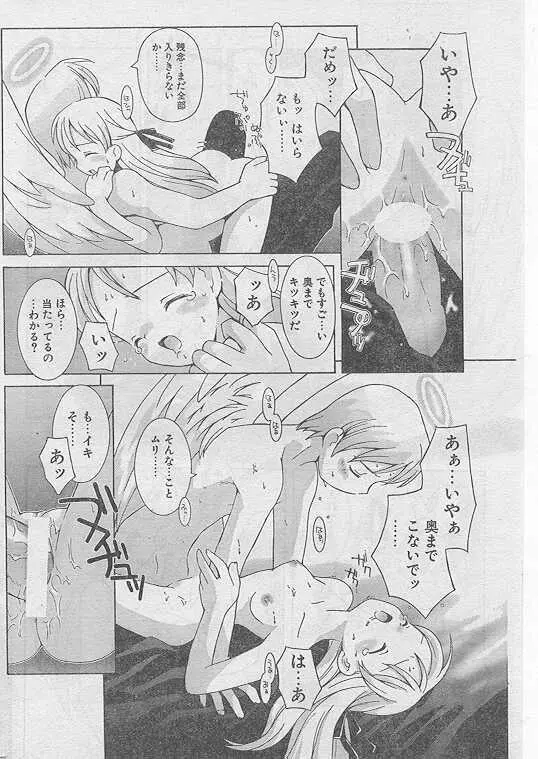 Comic Papipo 1999-04 56ページ