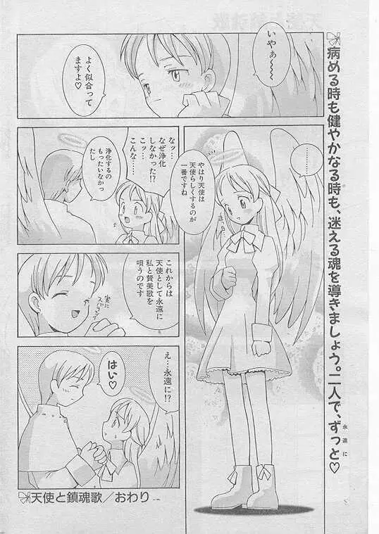 Comic Papipo 1999-04 58ページ