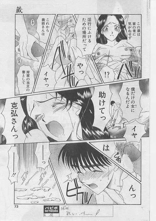 Comic Papipo 1999-04 67ページ