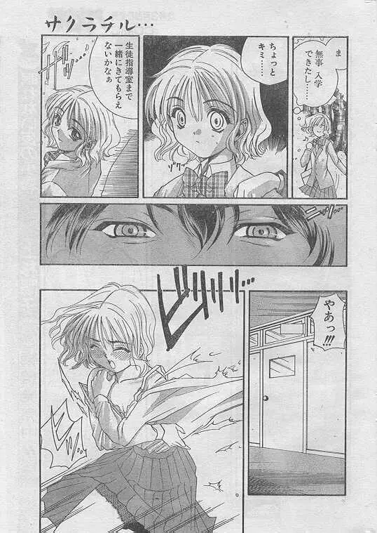 Comic Papipo 1999-04 7ページ