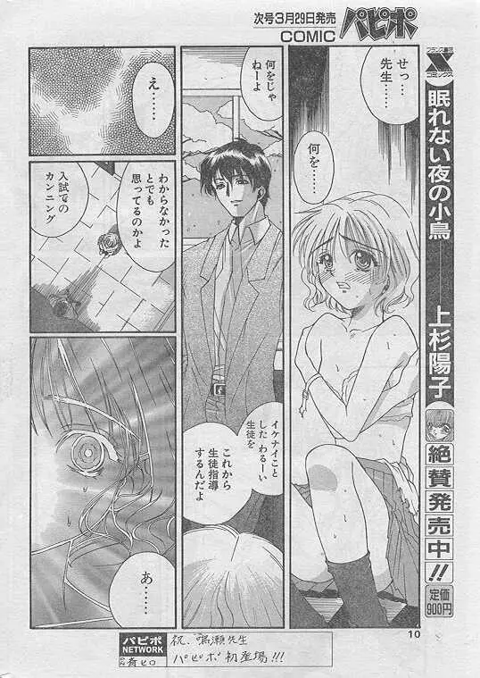 Comic Papipo 1999-04 8ページ