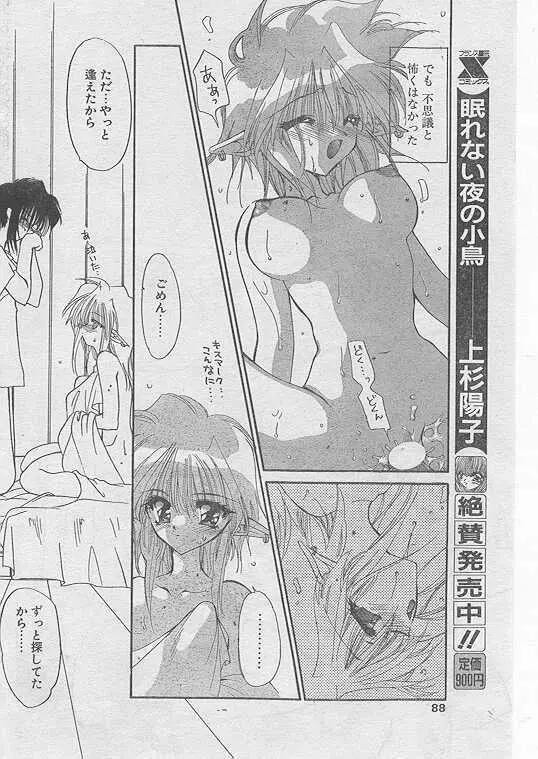 Comic Papipo 1999-04 82ページ