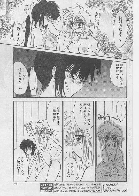 Comic Papipo 1999-04 83ページ