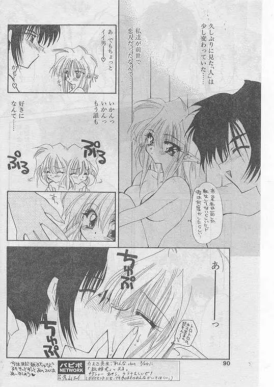 Comic Papipo 1999-04 84ページ