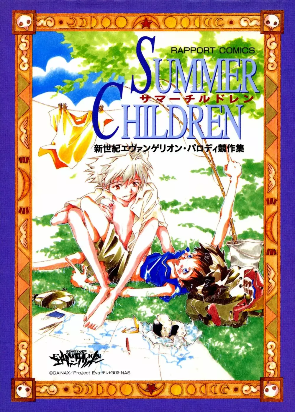 SUMMER CHILDREN 1ページ