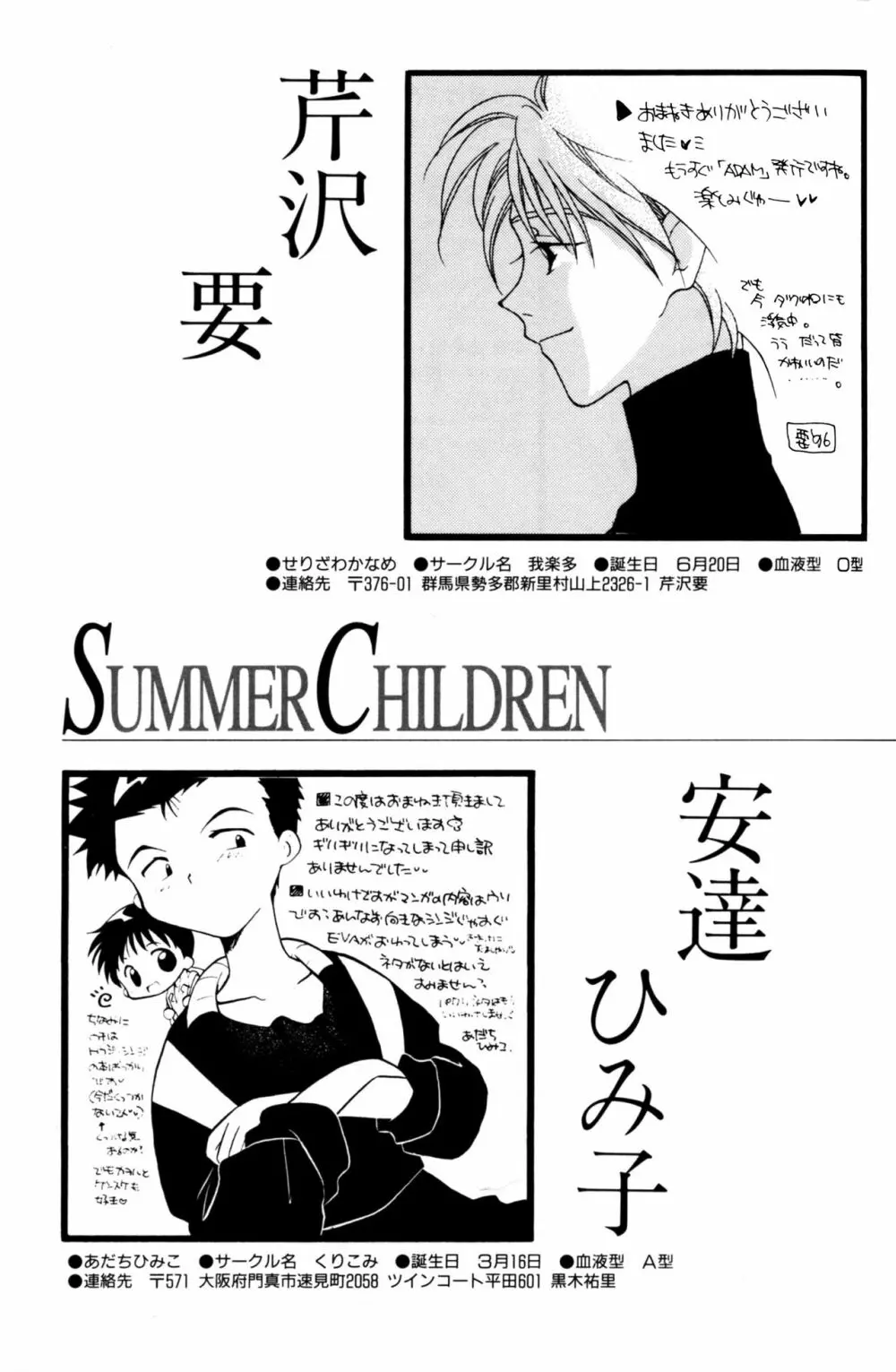 SUMMER CHILDREN 122ページ