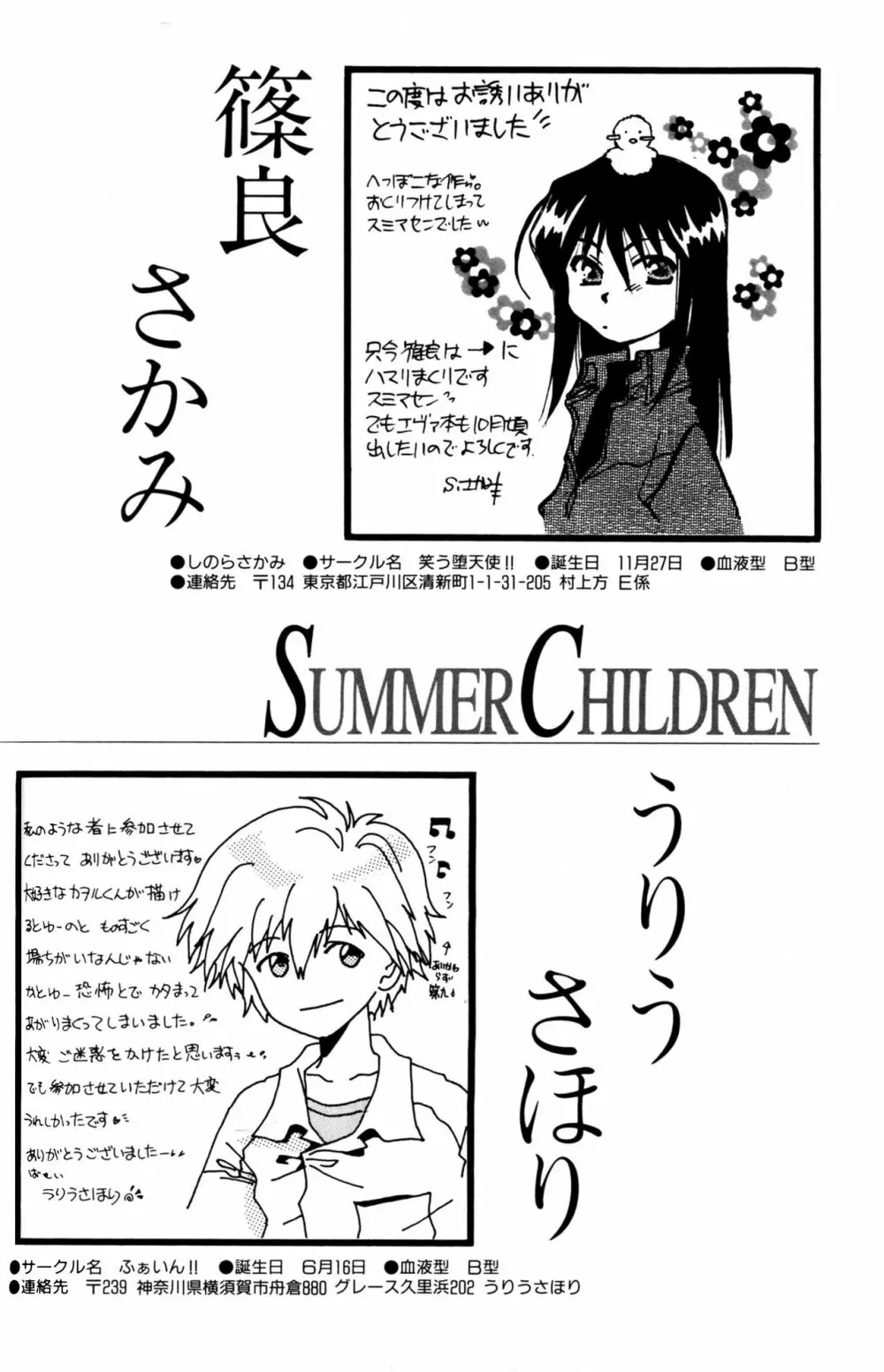 SUMMER CHILDREN 123ページ