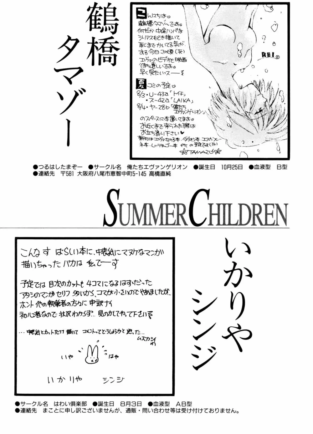 SUMMER CHILDREN 195ページ