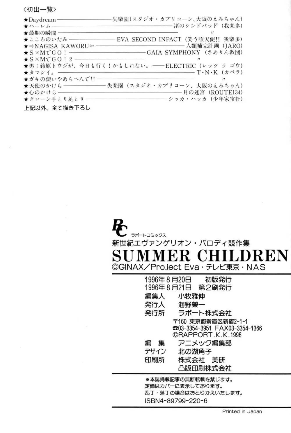 SUMMER CHILDREN 196ページ