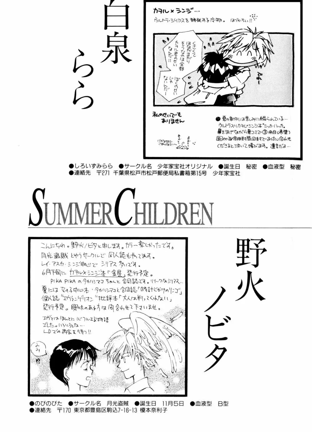 SUMMER CHILDREN 36ページ