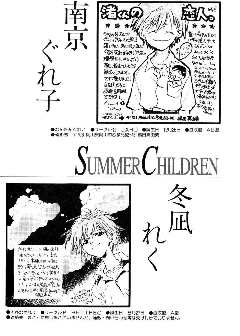 SUMMER CHILDREN 37ページ