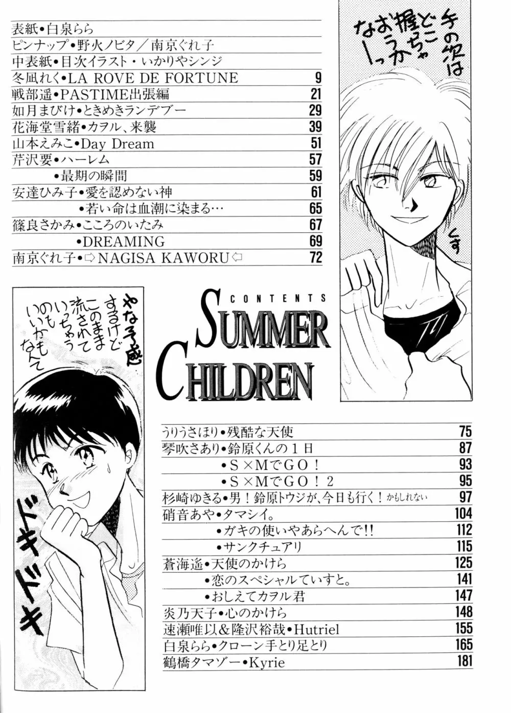 SUMMER CHILDREN 7ページ