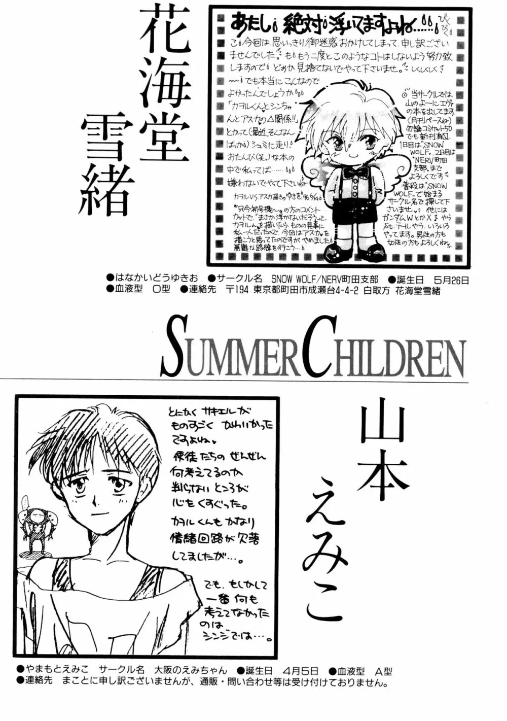 SUMMER CHILDREN 73ページ