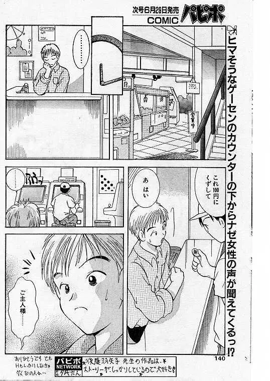 Comic Papipo 1999-07 126ページ