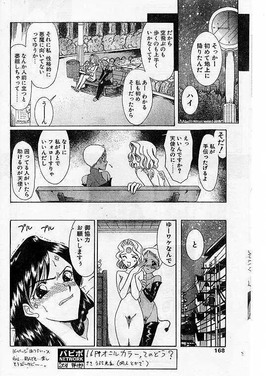 Comic Papipo 1999-07 152ページ