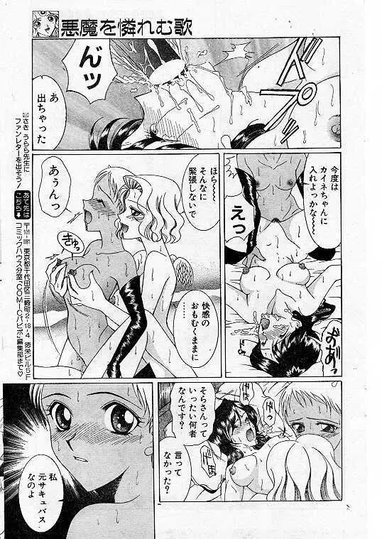 Comic Papipo 1999-07 159ページ