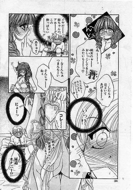 Comic Papipo 1999-07 30ページ