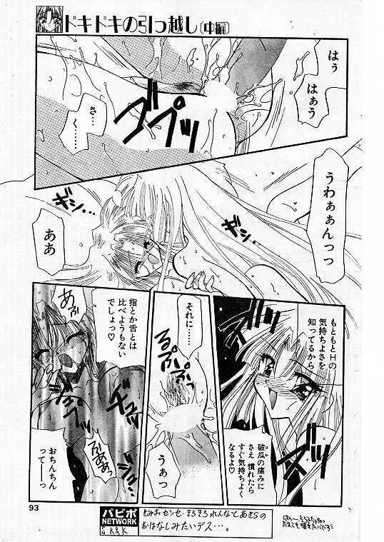 Comic Papipo 1999-07 83ページ