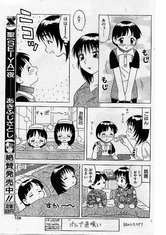 Comic Papipo 1999-07 99ページ