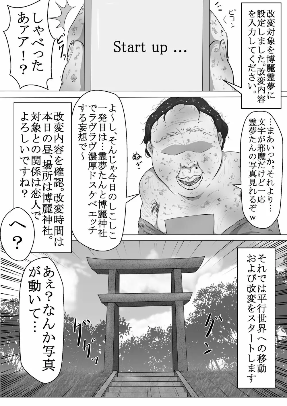 東方改変霊夢 6ページ