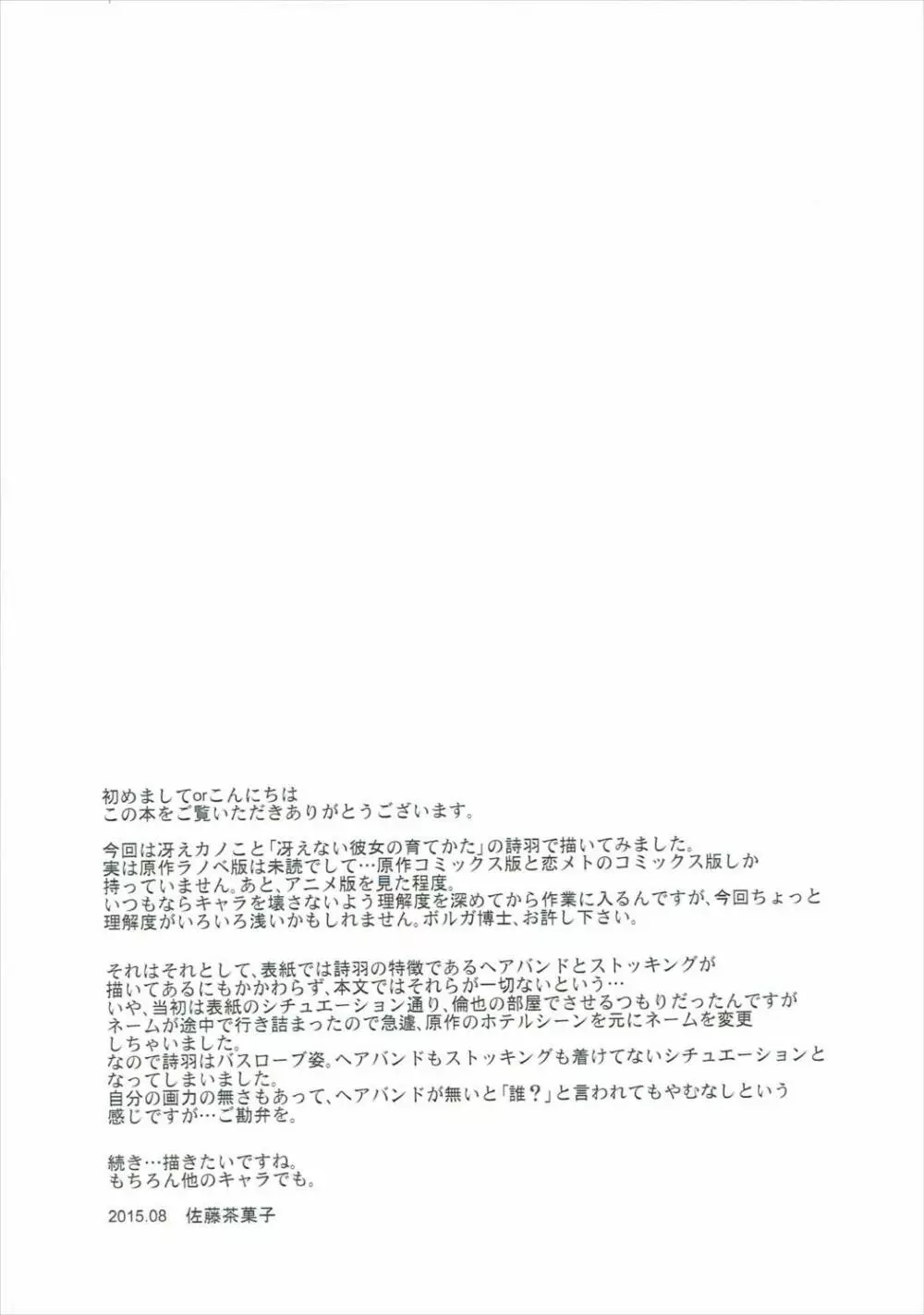 霞ヶ丘詩羽のりんり審査会 24ページ
