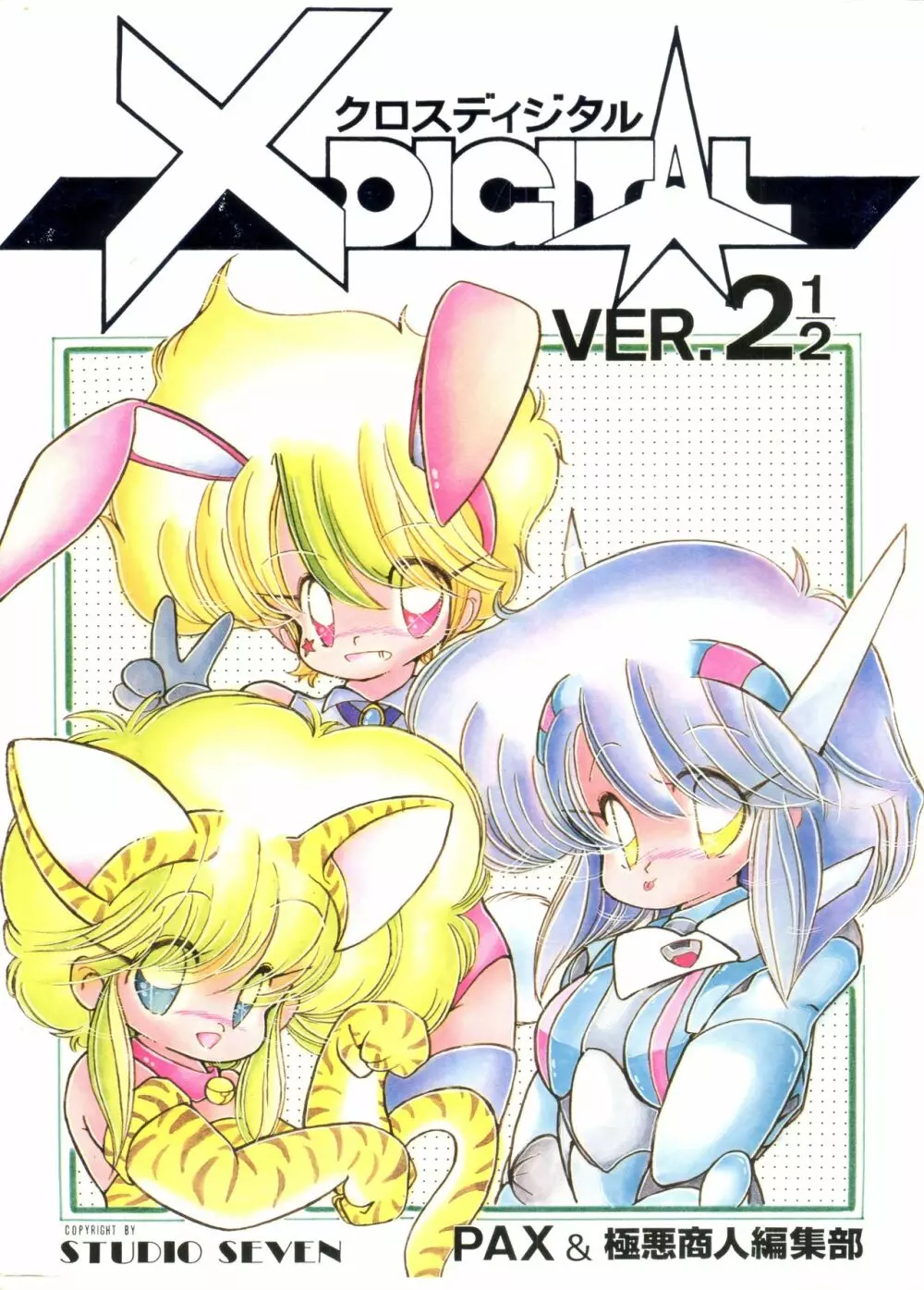 X DIGITAL クロスディジタル VER.2 ½ 1ページ