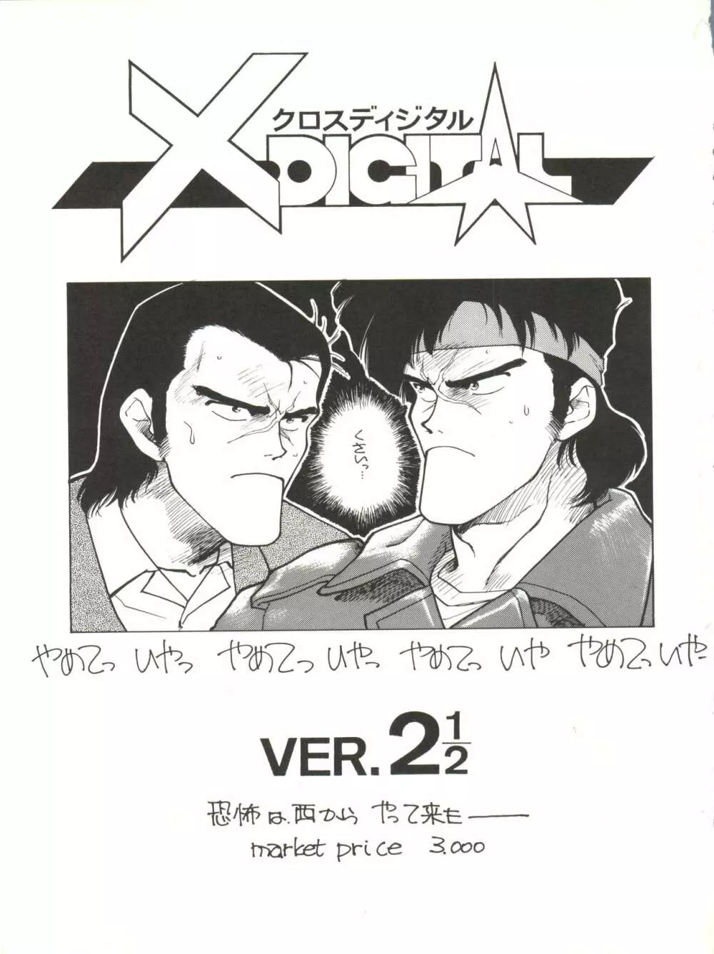 X DIGITAL クロスディジタル VER.2 ½ 2ページ