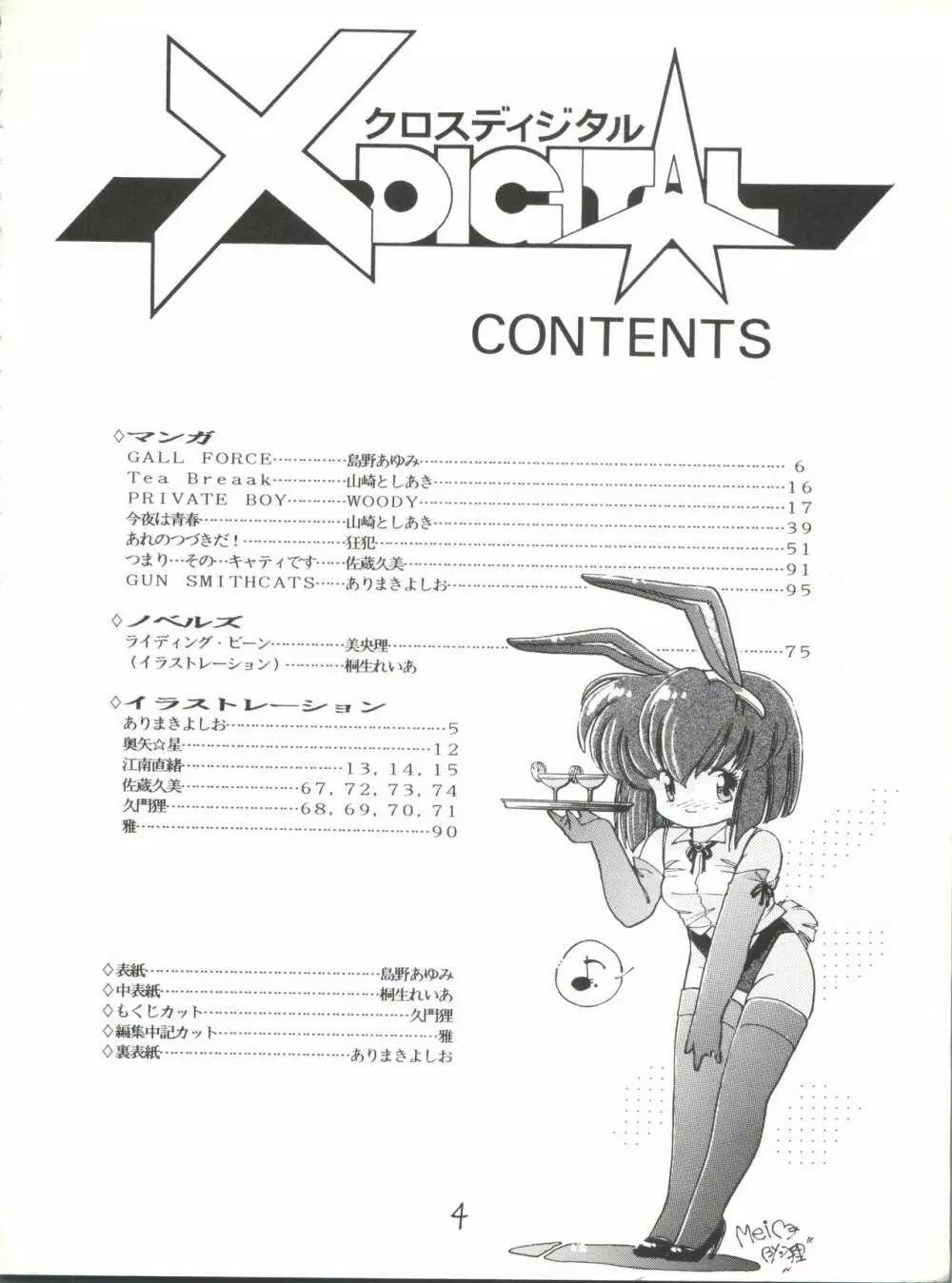 X DIGITAL クロスディジタル VER.2 ½ 3ページ