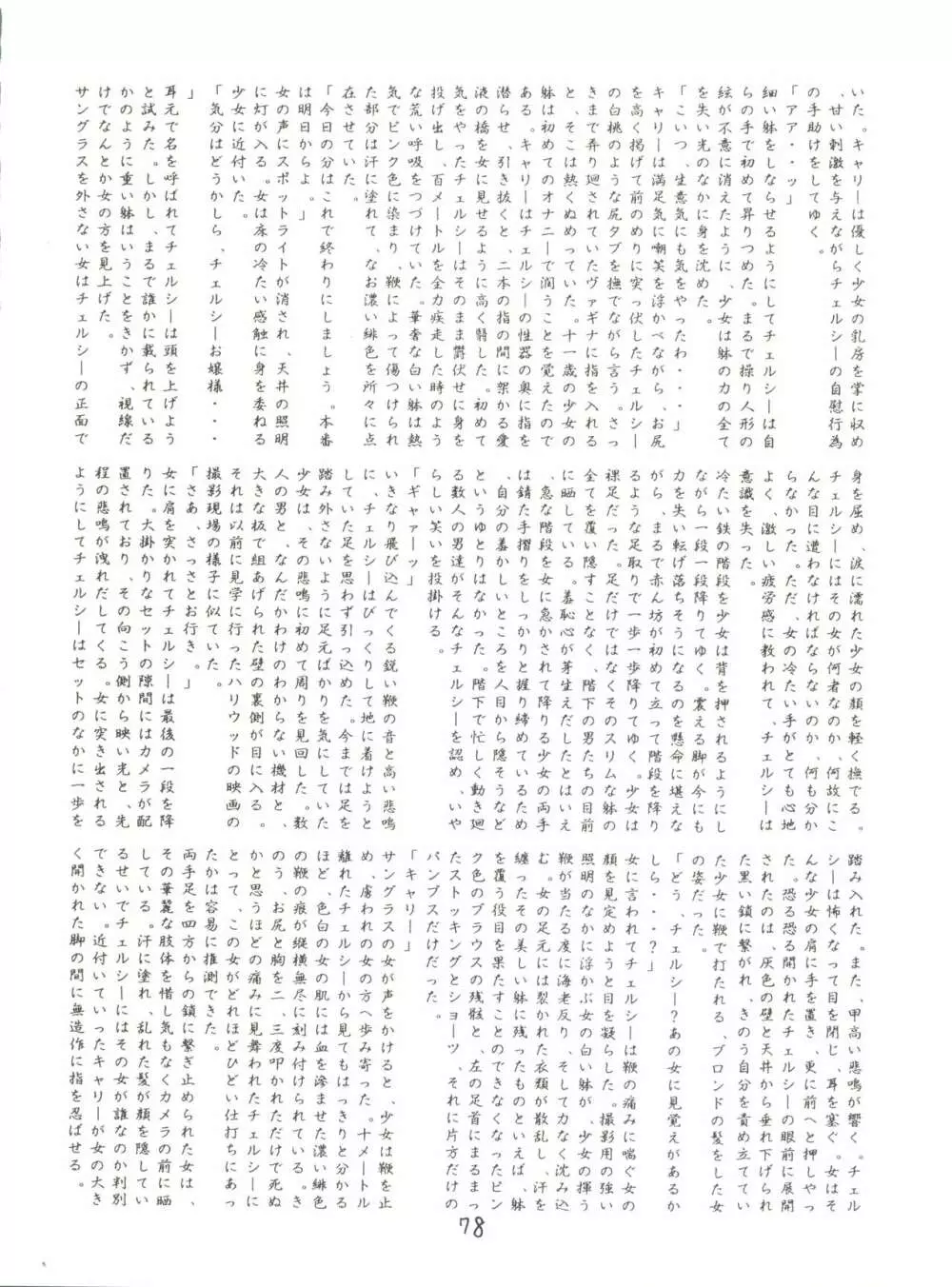 X DIGITAL クロスディジタル VER.2 ½ 77ページ