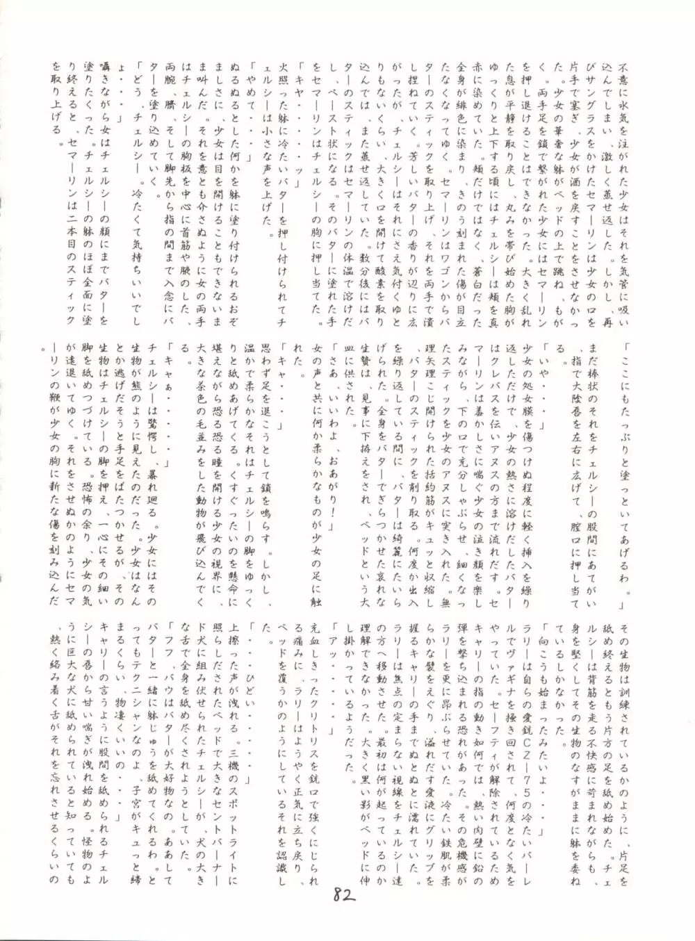 X DIGITAL クロスディジタル VER.2 ½ 81ページ
