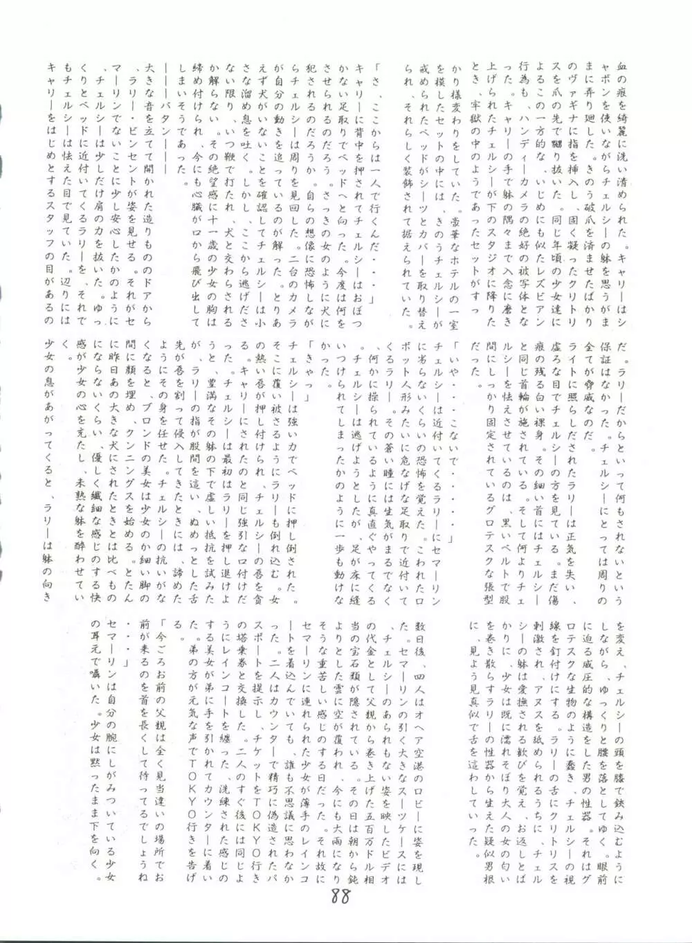 X DIGITAL クロスディジタル VER.2 ½ 87ページ