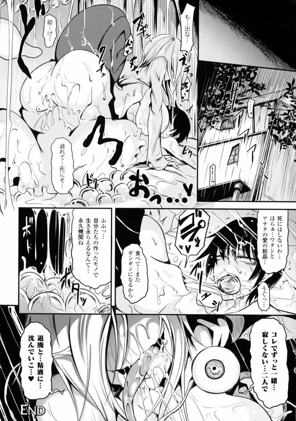 別冊コミックアンリアル モンスター娘パラダイス4 128ページ