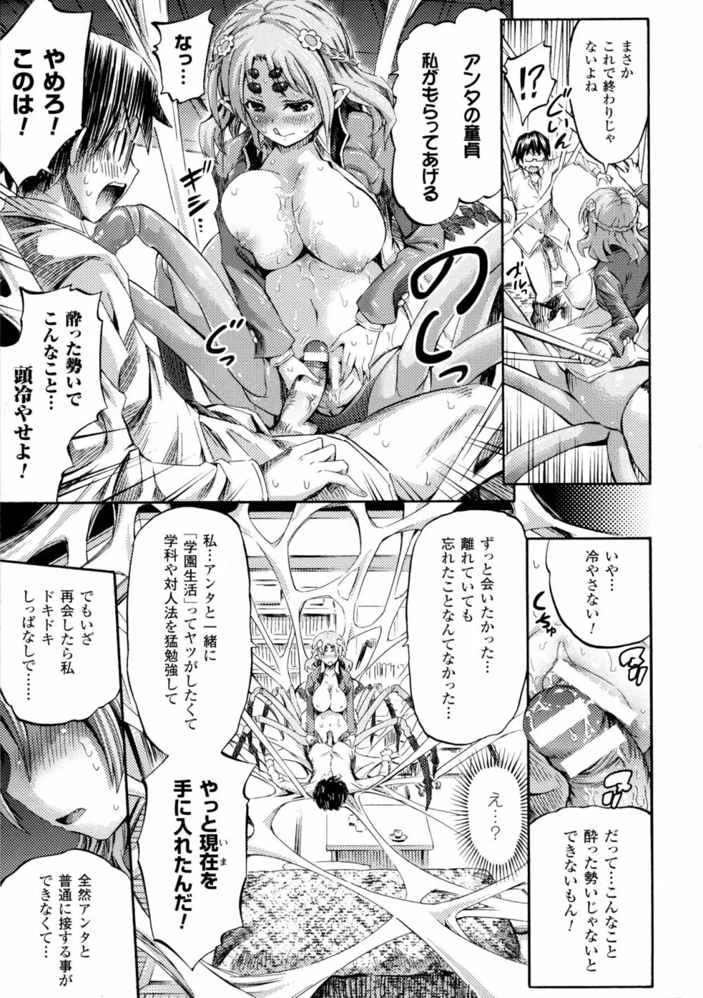 別冊コミックアンリアル モンスター娘パラダイス4 13ページ