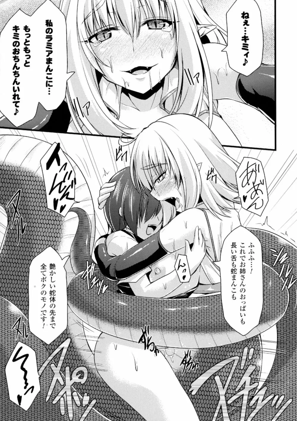 別冊コミックアンリアル モンスター娘パラダイス4 141ページ