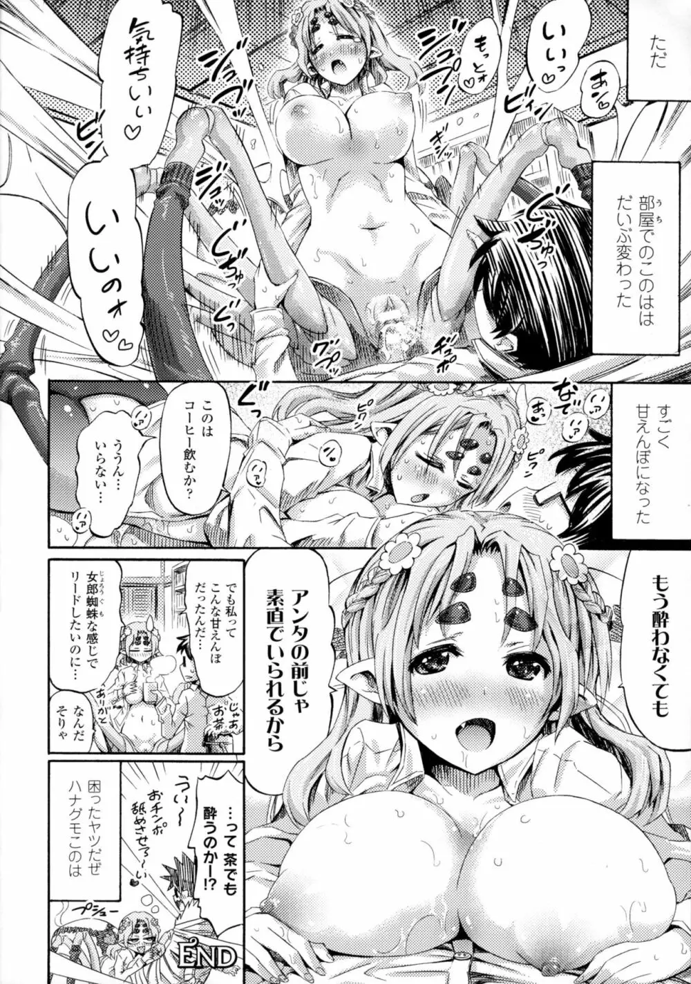 別冊コミックアンリアル モンスター娘パラダイス4 22ページ