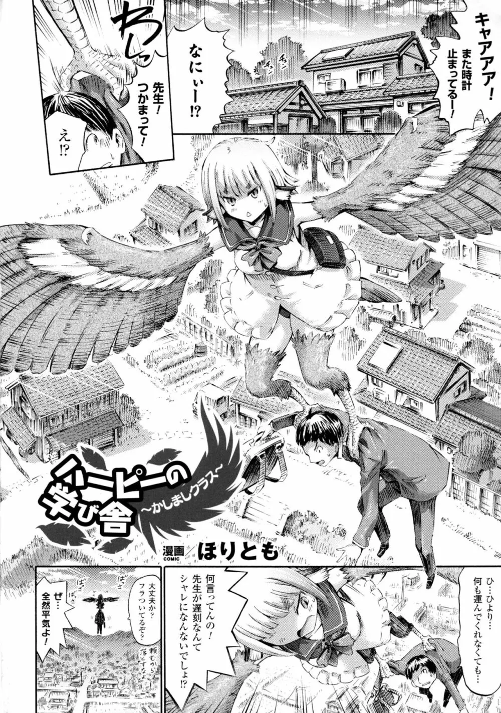 別冊コミックアンリアル モンスター娘パラダイス4 24ページ