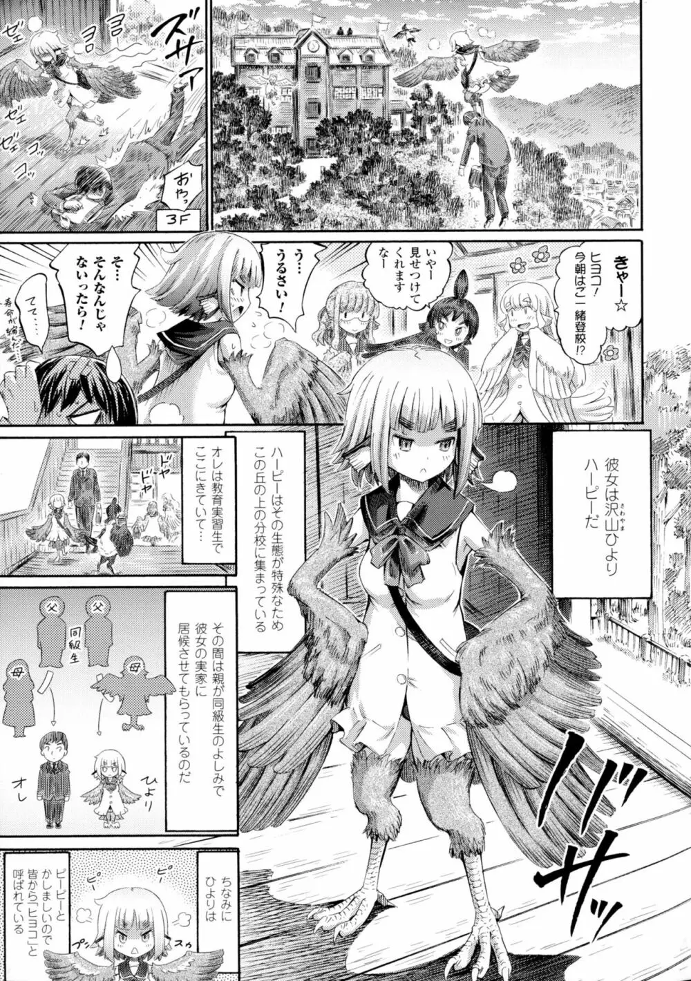 別冊コミックアンリアル モンスター娘パラダイス4 25ページ