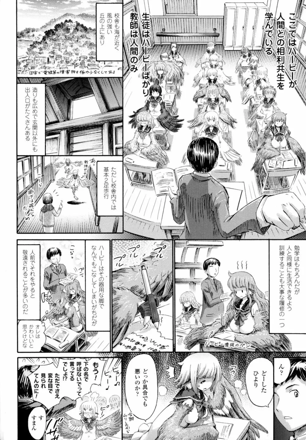 別冊コミックアンリアル モンスター娘パラダイス4 26ページ
