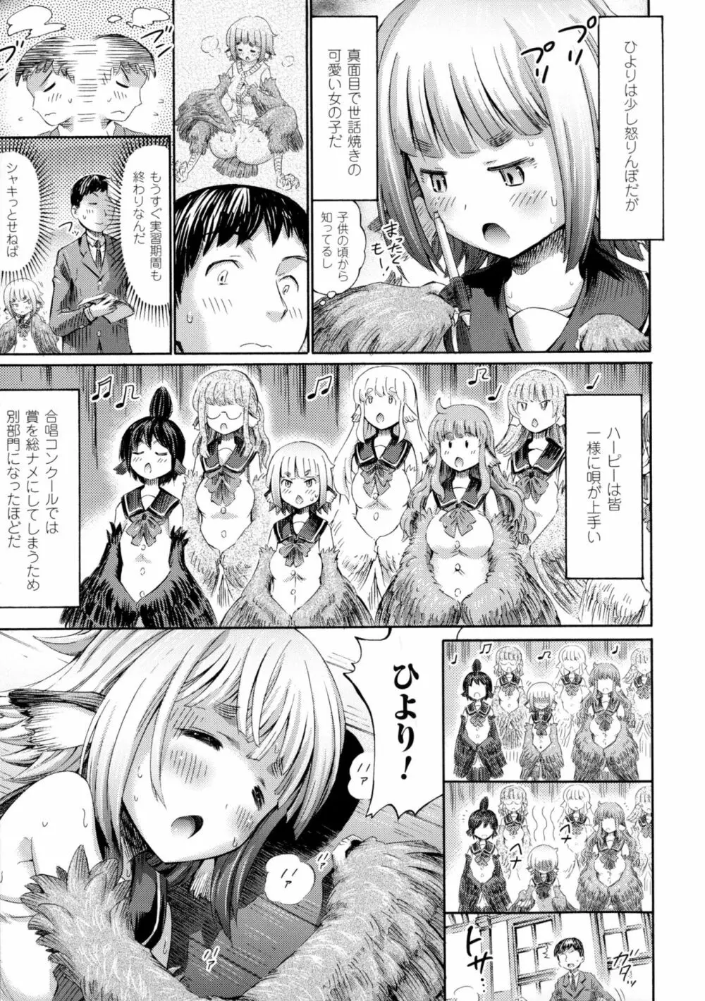 別冊コミックアンリアル モンスター娘パラダイス4 27ページ