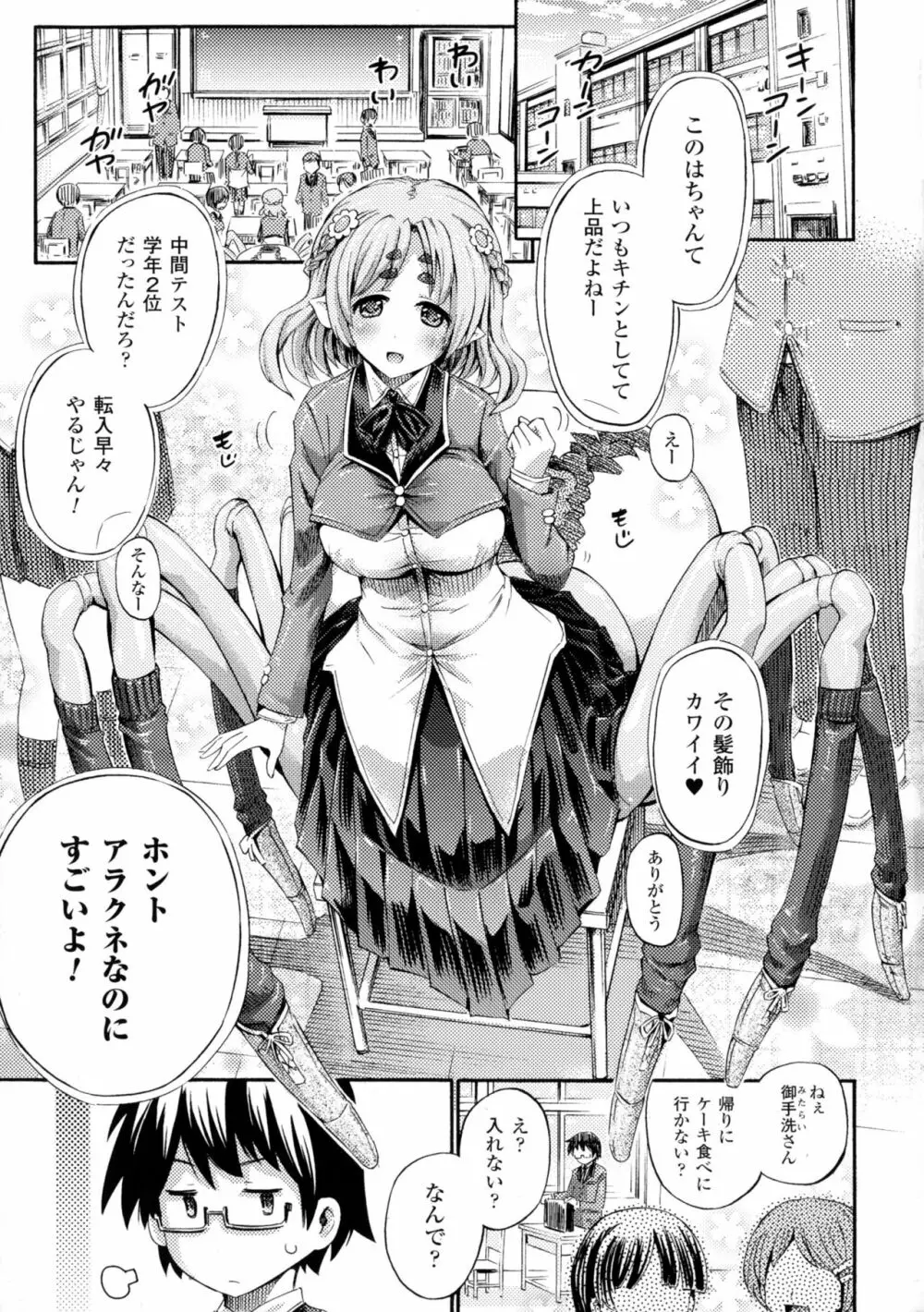 別冊コミックアンリアル モンスター娘パラダイス4 3ページ