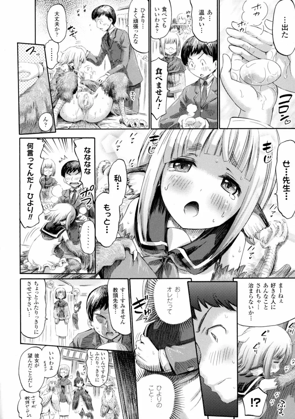 別冊コミックアンリアル モンスター娘パラダイス4 32ページ