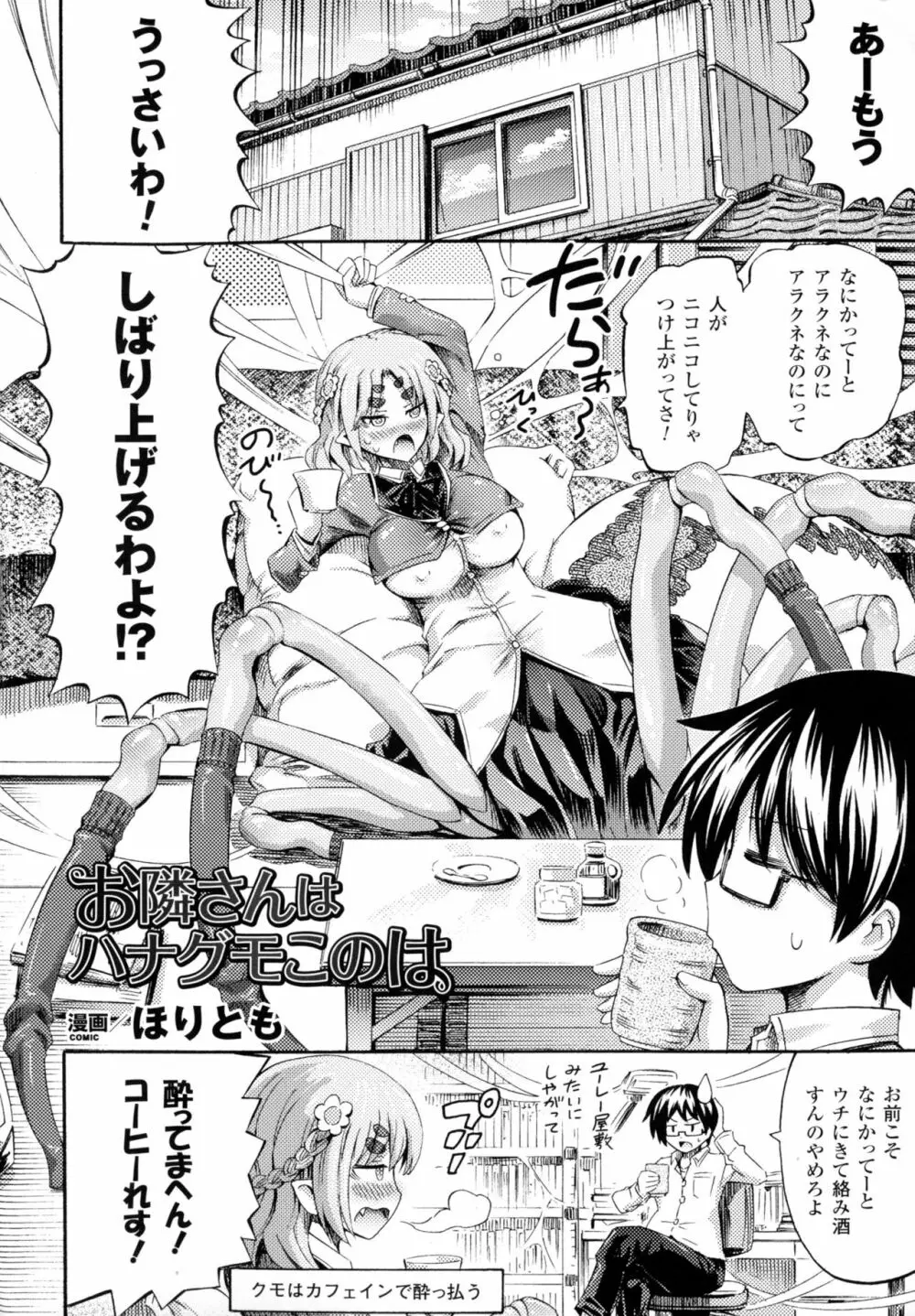 別冊コミックアンリアル モンスター娘パラダイス4 4ページ