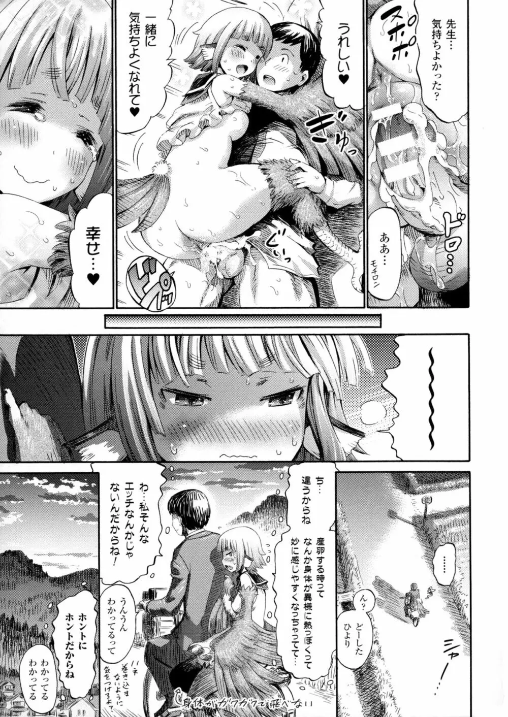 別冊コミックアンリアル モンスター娘パラダイス4 41ページ