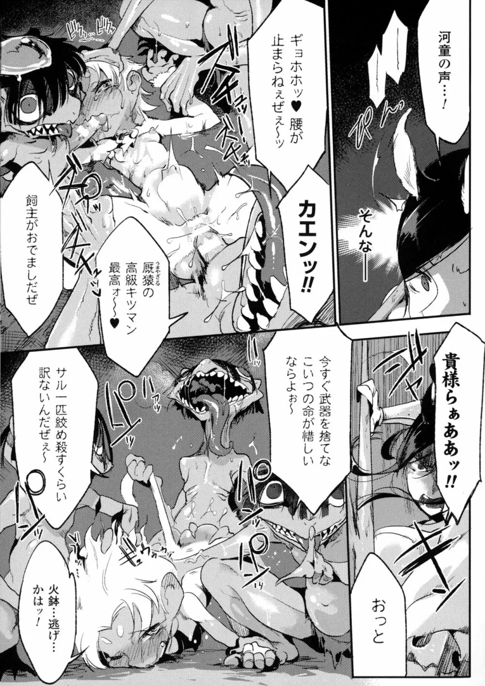 別冊コミックアンリアル モンスター娘パラダイス4 45ページ