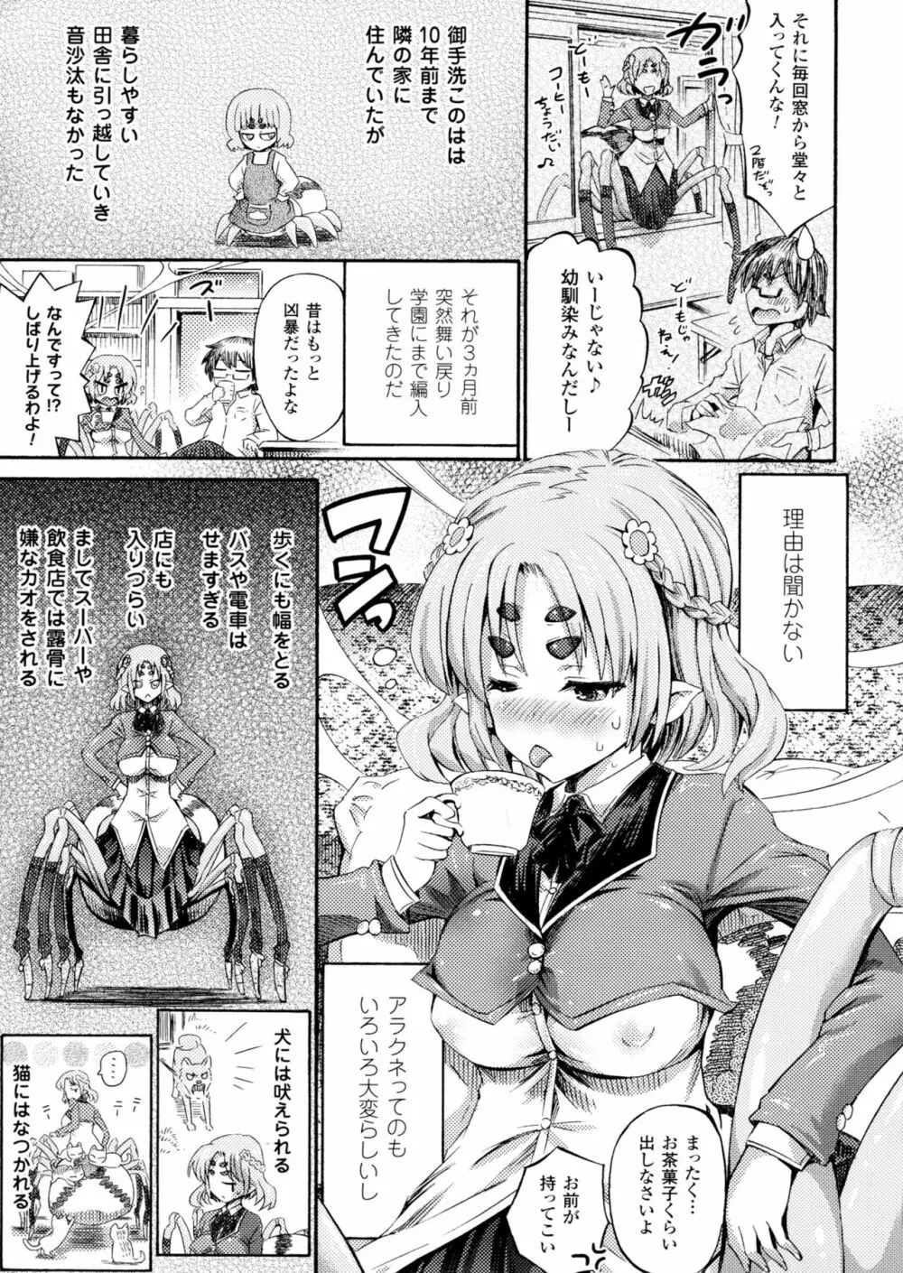 別冊コミックアンリアル モンスター娘パラダイス4 5ページ