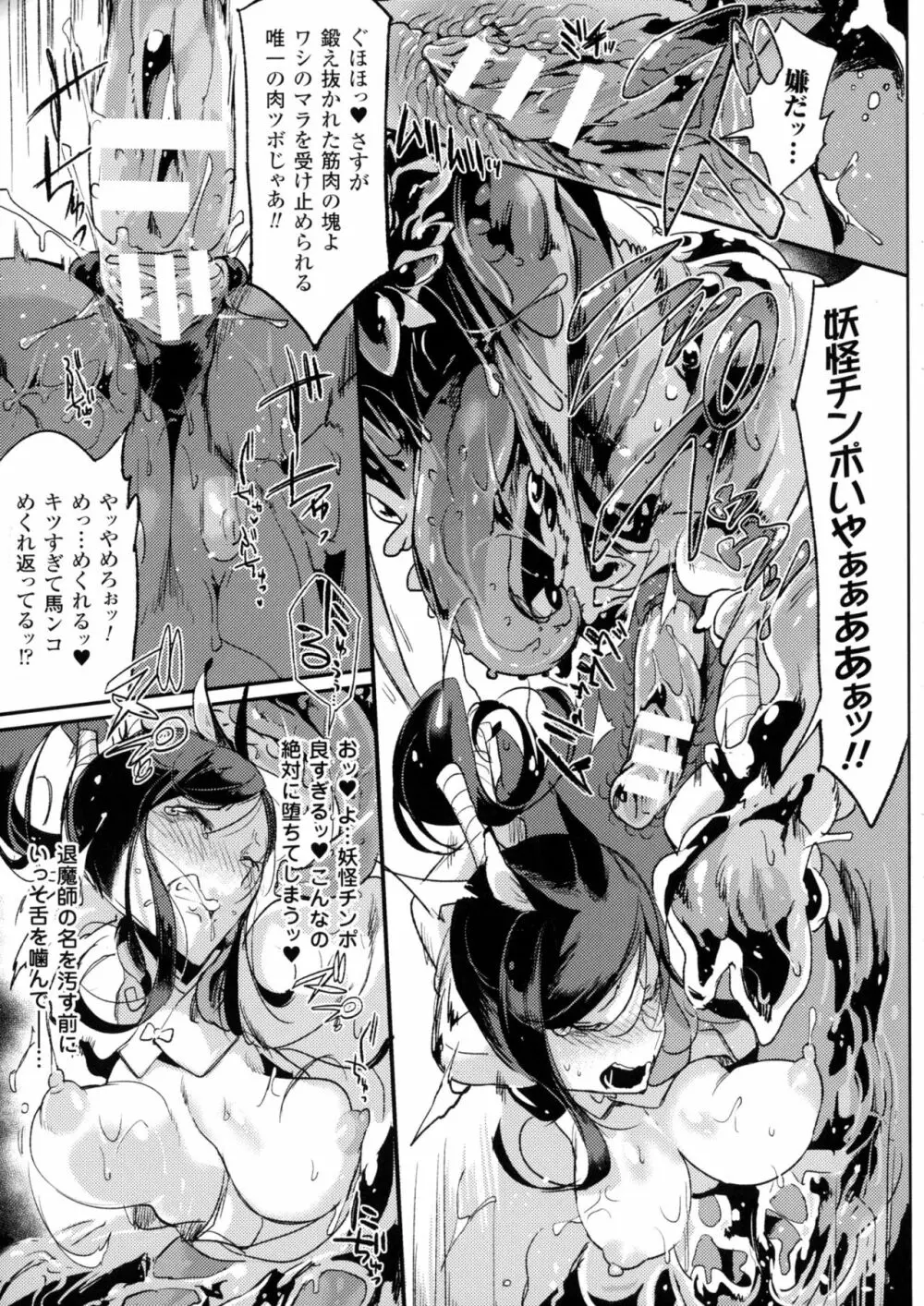 別冊コミックアンリアル モンスター娘パラダイス4 55ページ