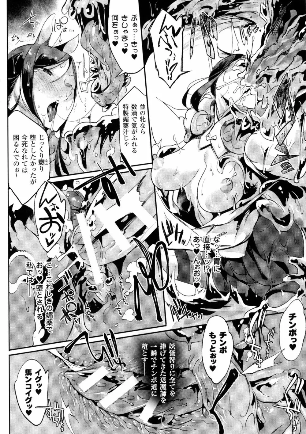 別冊コミックアンリアル モンスター娘パラダイス4 56ページ