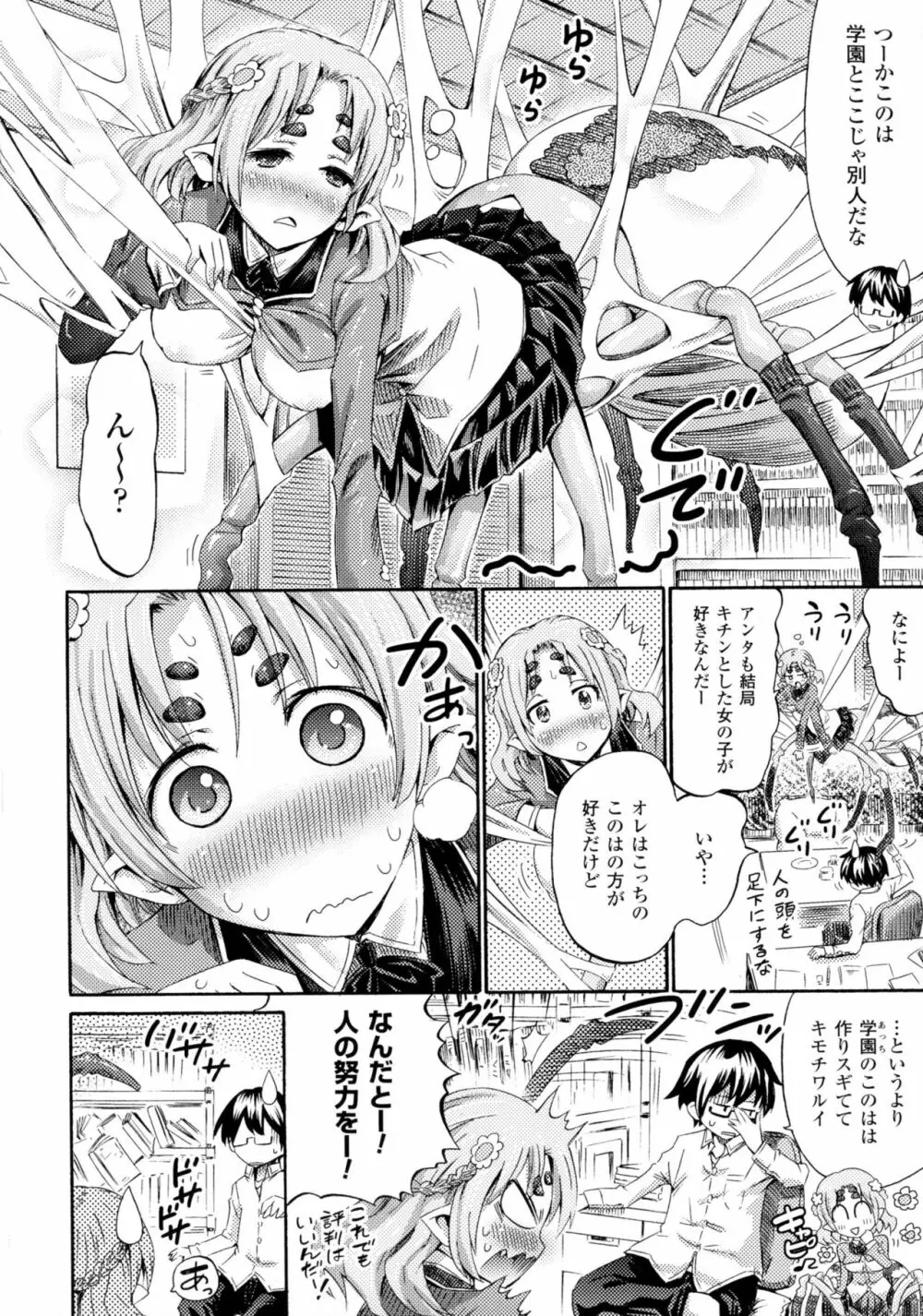 別冊コミックアンリアル モンスター娘パラダイス4 6ページ