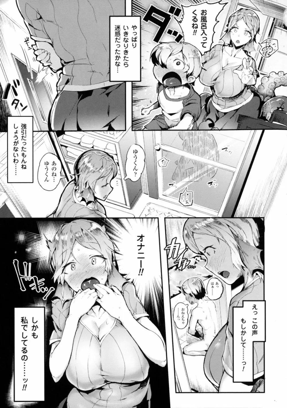 別冊コミックアンリアル モンスター娘パラダイス4 61ページ