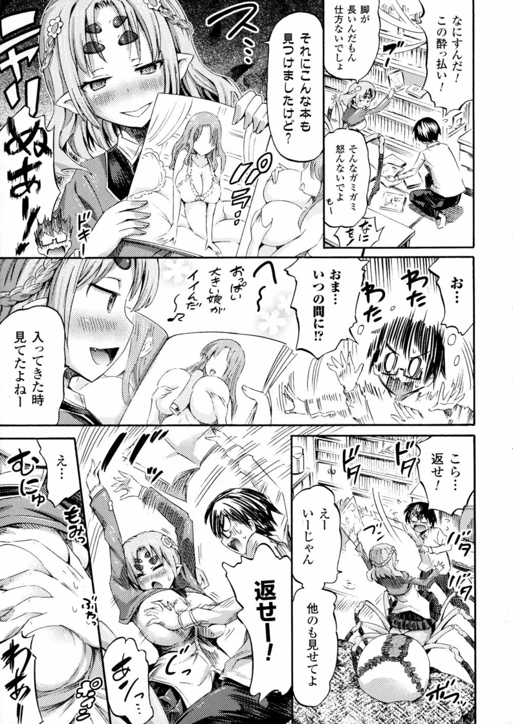 別冊コミックアンリアル モンスター娘パラダイス4 7ページ
